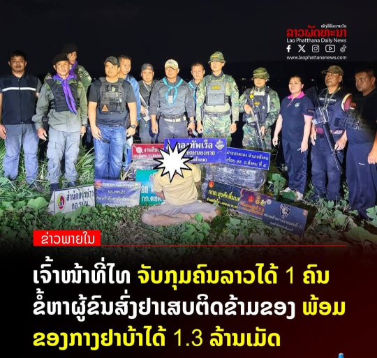 Thai Navy Arrests Lao National with 1.3 Million Methamphetamine Pills in Nong Khai